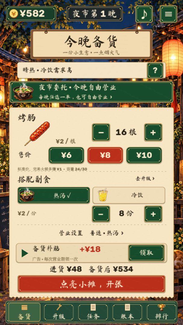 下班后摆个摊游戏截图