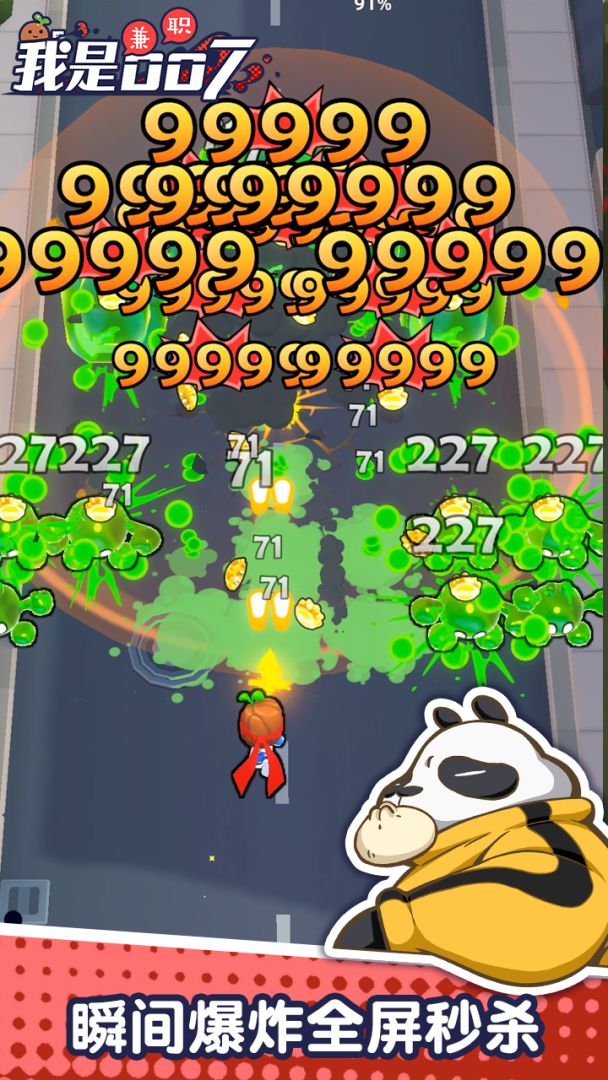 我是兼职007游戏截图