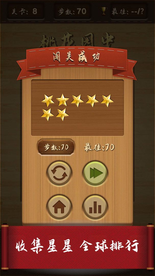 三国华容道谜题集游戏截图