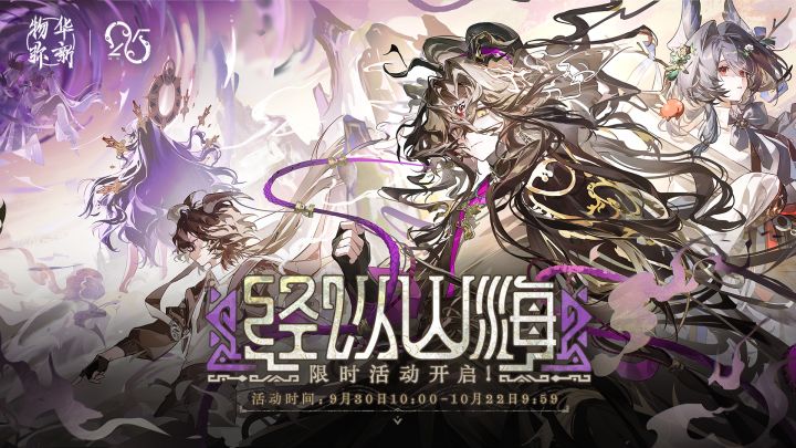 物华弥新