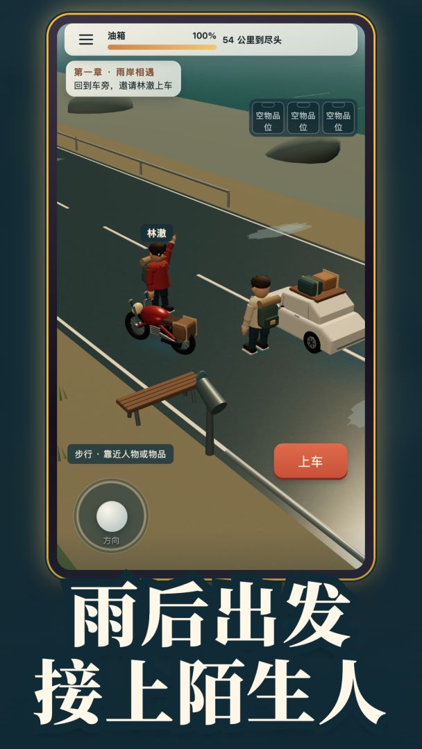 搭车吗?:一路开到世界尽头游戏截图