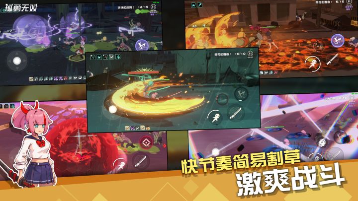 孤勇无双截图