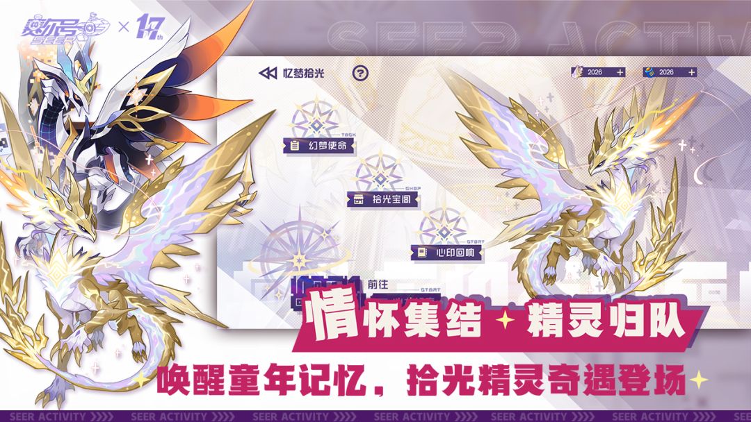 赛尔号游戏截图