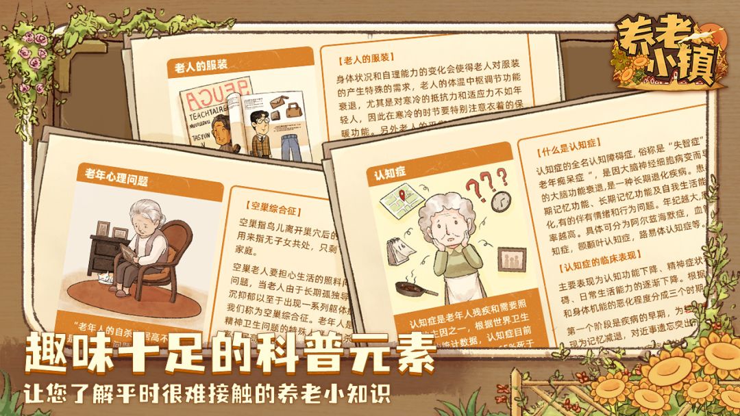 养老小镇游戏截图