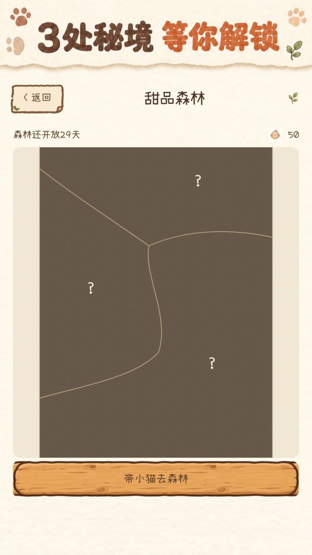 纸箱猫游戏截图