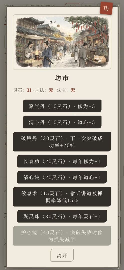 模拟修仙:从杂役弟子开始游戏截图