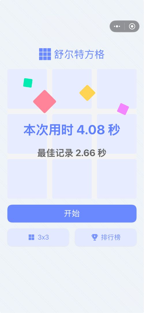 舒尔特方格 - 专注力训练游戏截图
