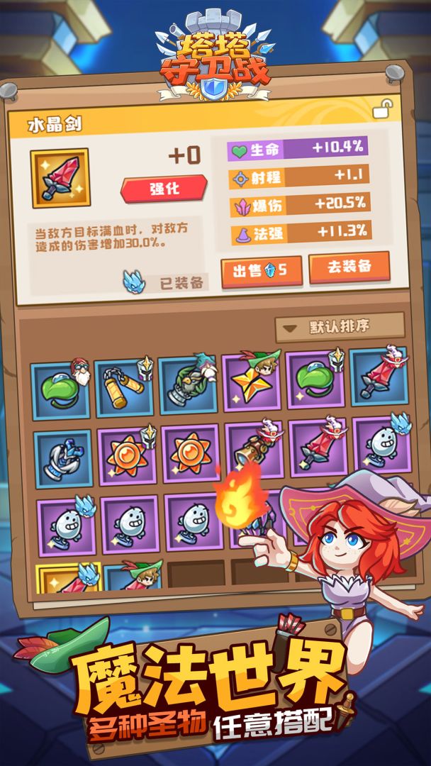 塔塔守卫战游戏截图