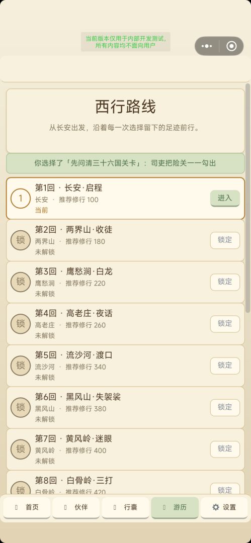 西游问道：取经路上游戏截图