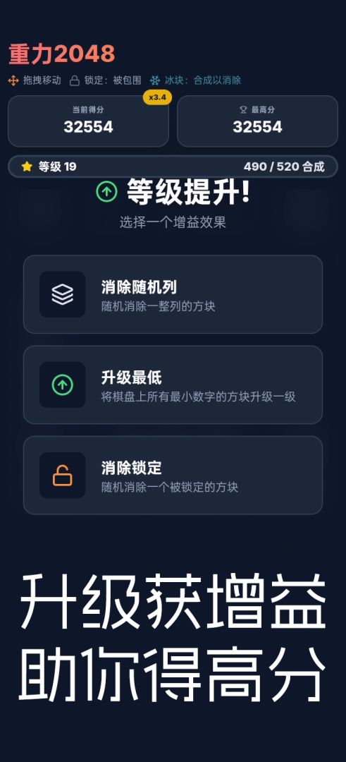 重力2048游戏截图