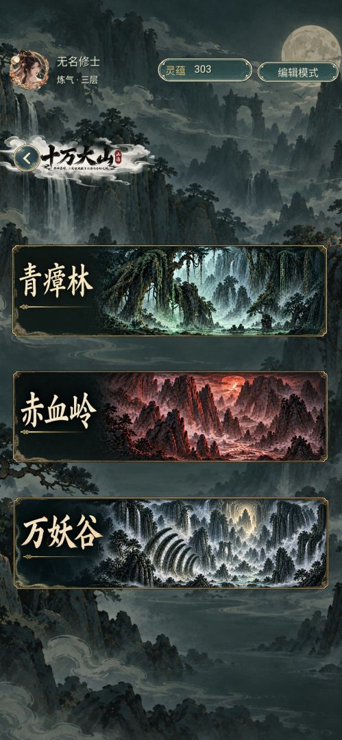 山海绘卷游戏截图