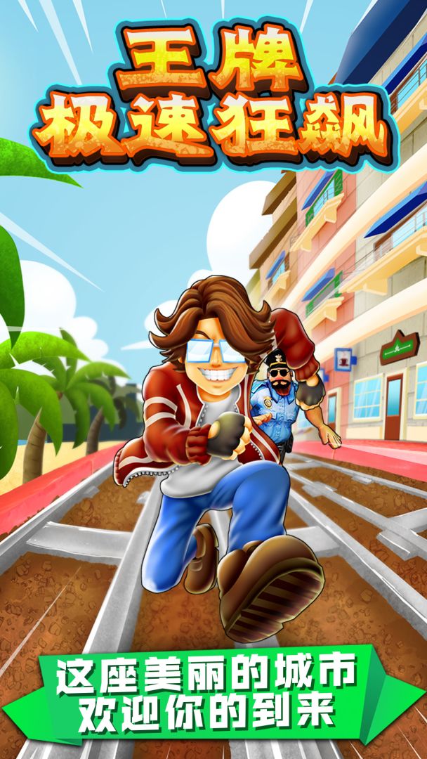 王牌极速狂飙游戏截图