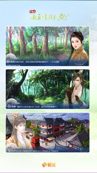 穿越之女王情丝系君兮游戏截图