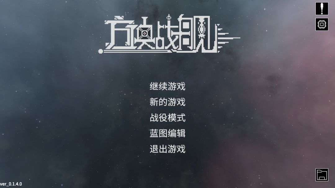 方块战舰游戏截图