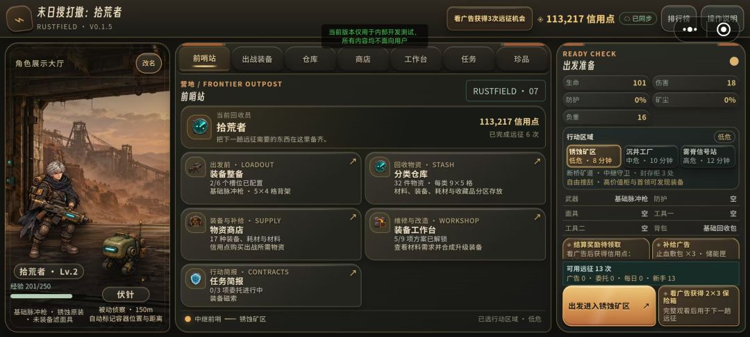 末日搜打撤:拾荒者游戏截图