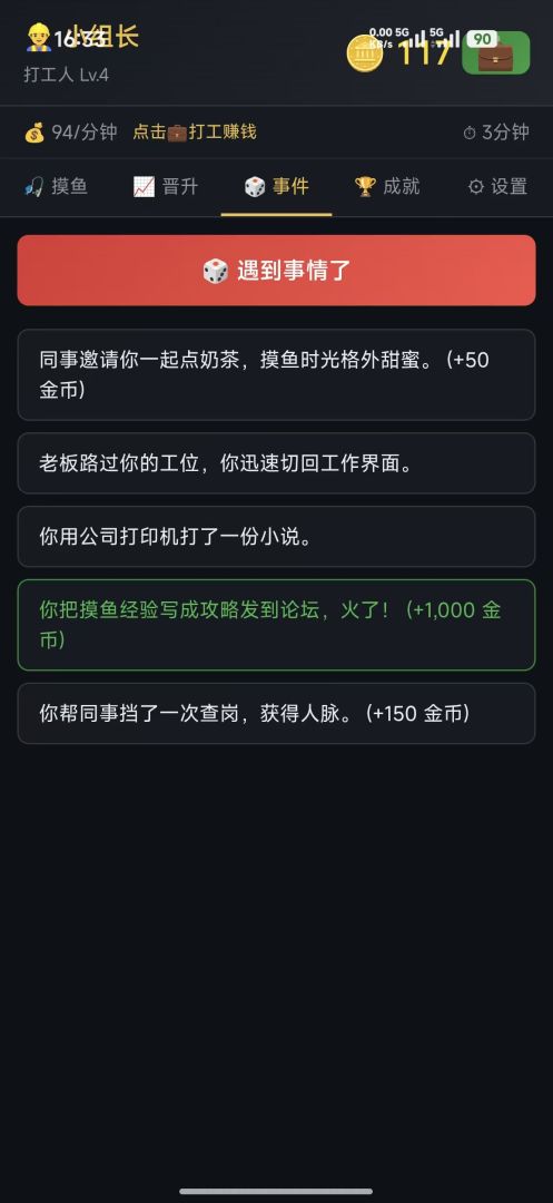 文字人生:打工人的摸鱼挂机游戏截图