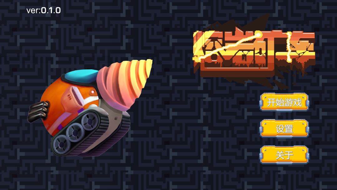 熔岩矿车游戏截图