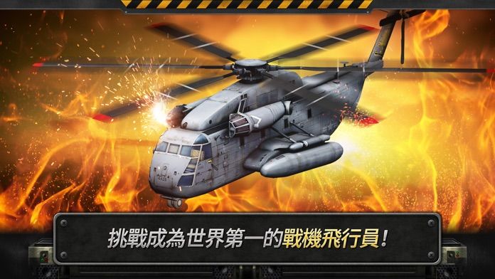 GUNSHIP BATTLE_炮艇战：3D直升机游戏截图