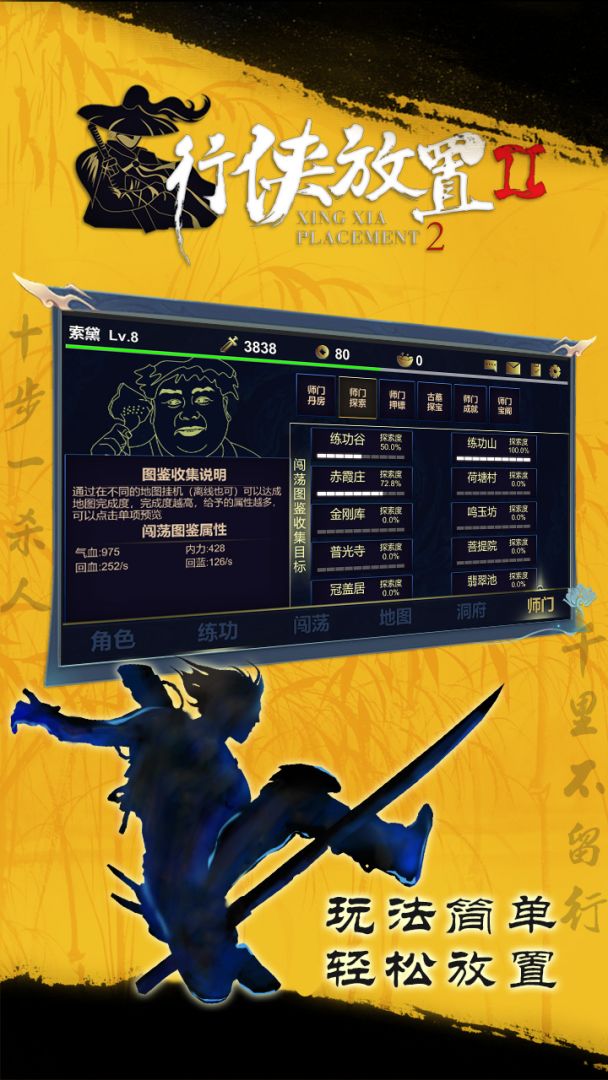行侠放置2游戏截图