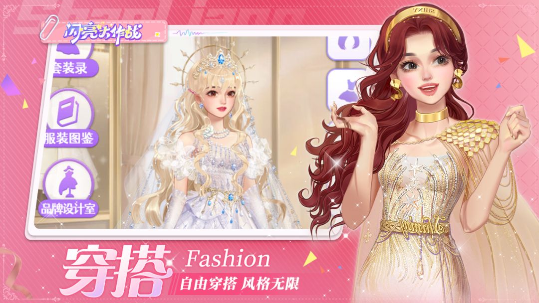 闪亮大作战游戏截图