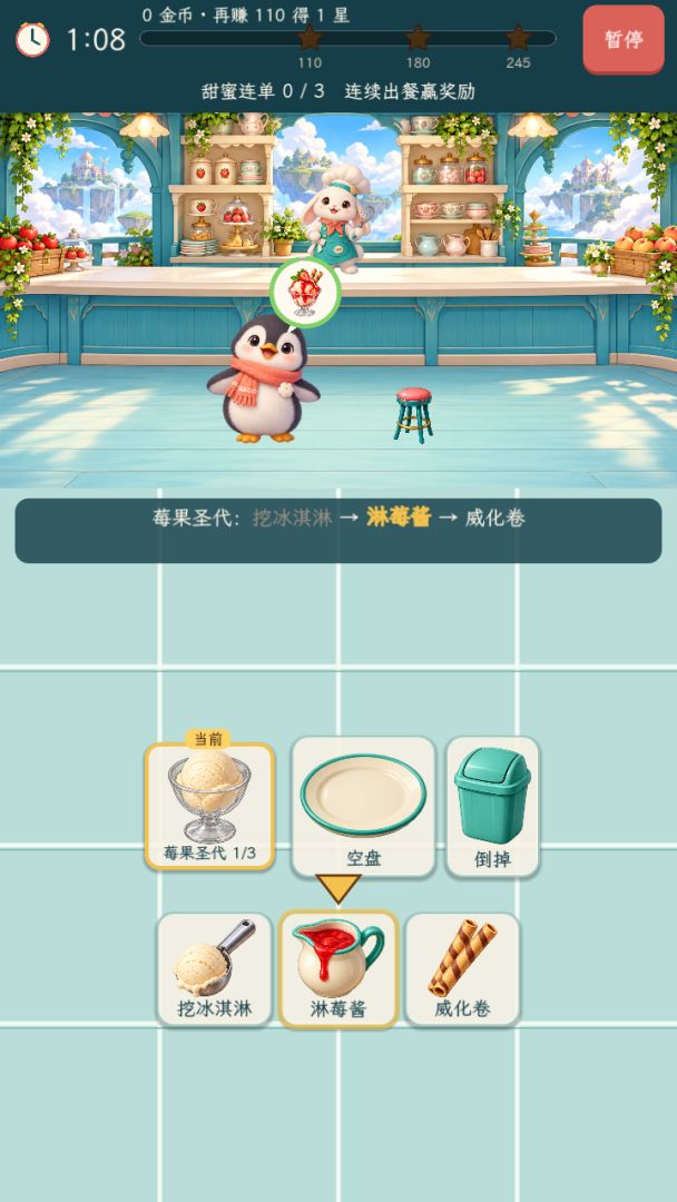 云朵甜品站游戏截图