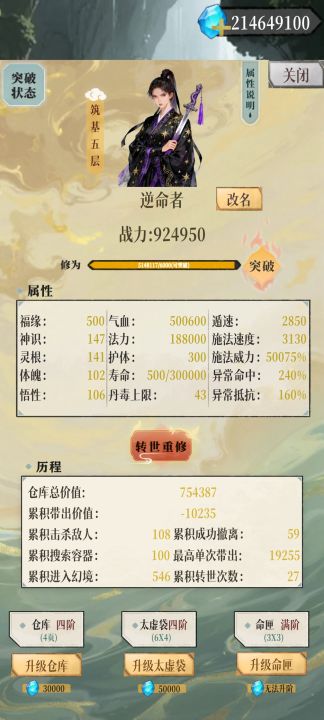 幻境修仙截图