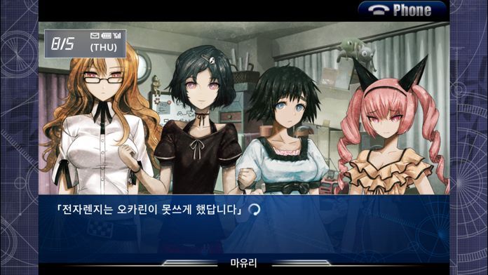 STEINS;GATE 비익연리의 달링游戏截图