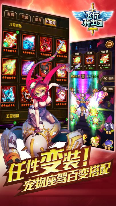 飞行骑士团截图
