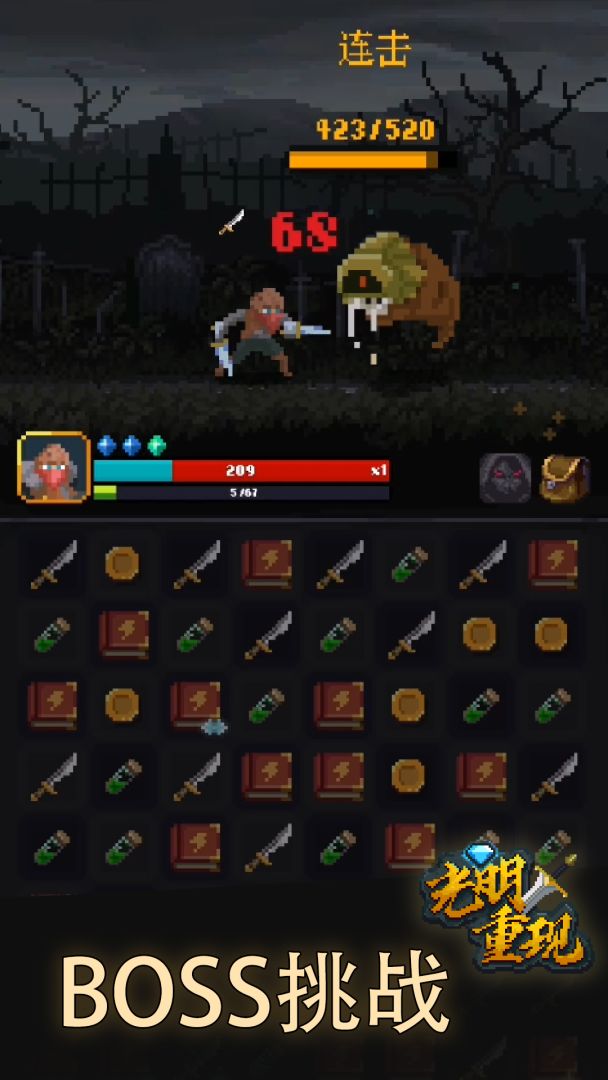 光明重现游戏截图