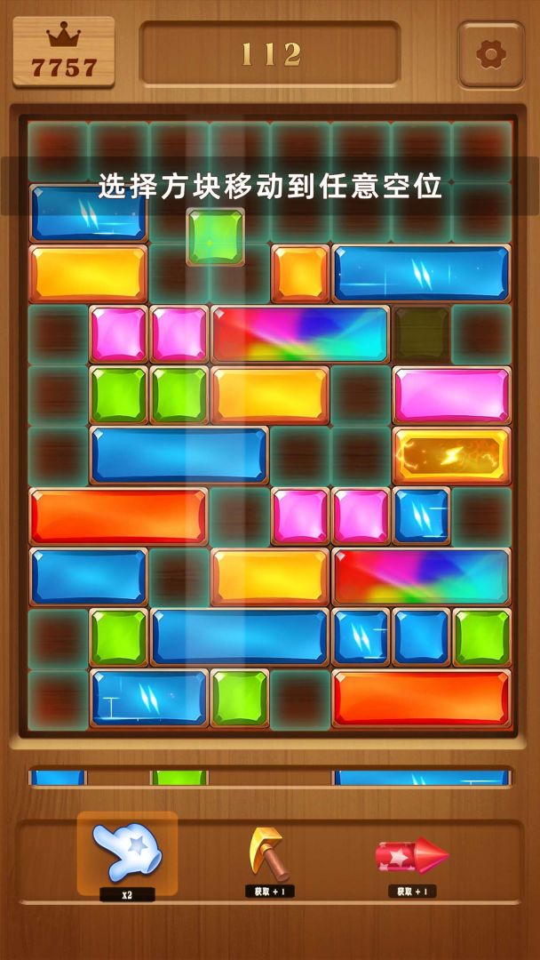 土耳其方块：宝石滑消消游戏截图