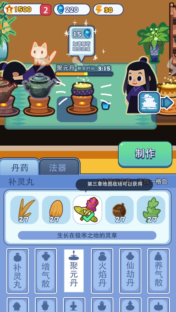 绘符师游戏截图