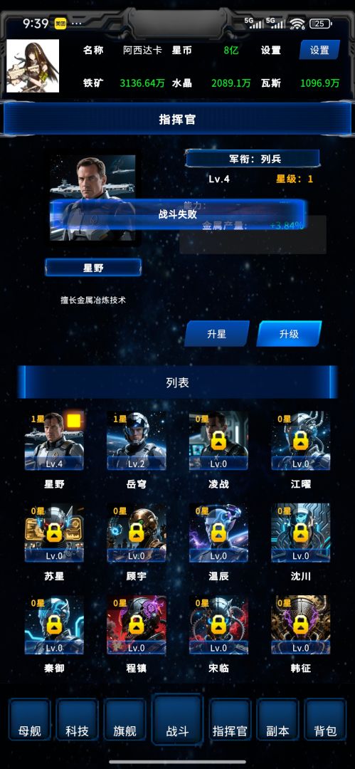 星际：征服999星球游戏截图