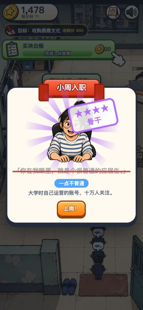 面试被刷后,我开公司收购了他们游戏截图