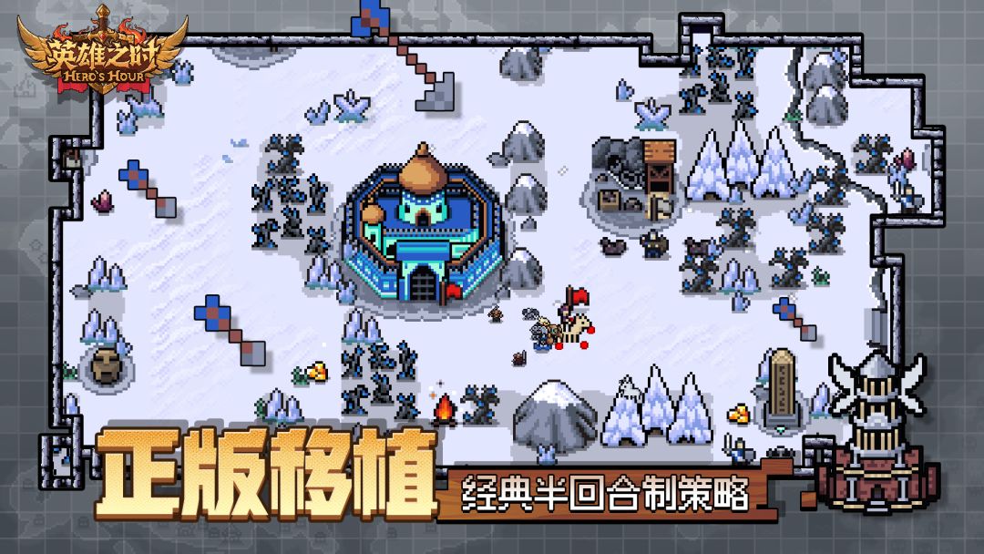 英雄之时游戏截图