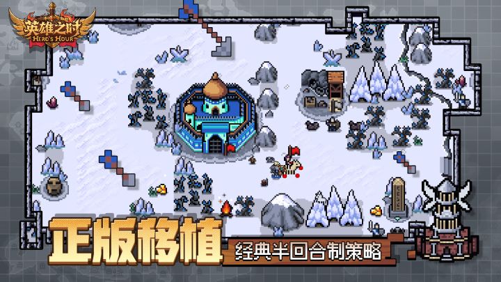 英雄之时截图