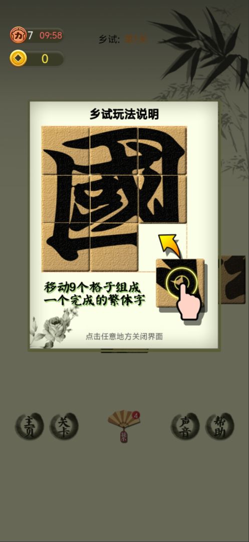 中华文字拼图游戏截图