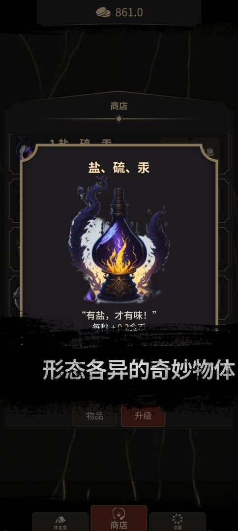 炼金术士Clicker游戏截图