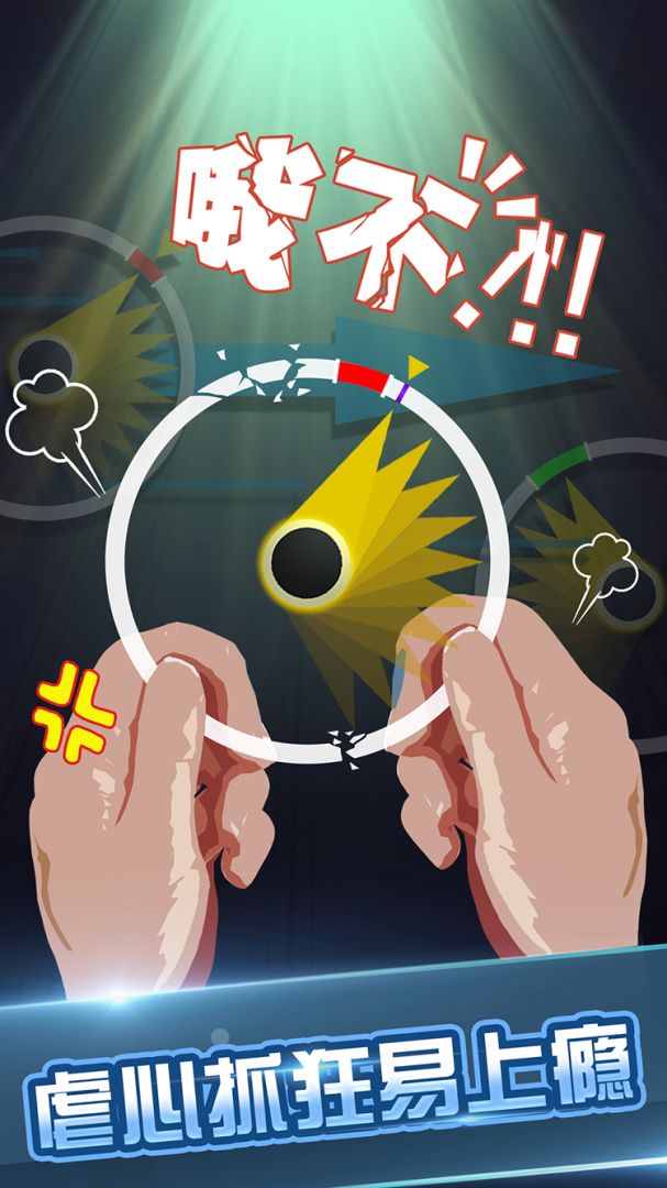 点弧破圈游戏截图
