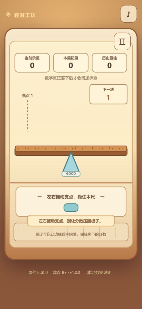 分数太重啦游戏截图