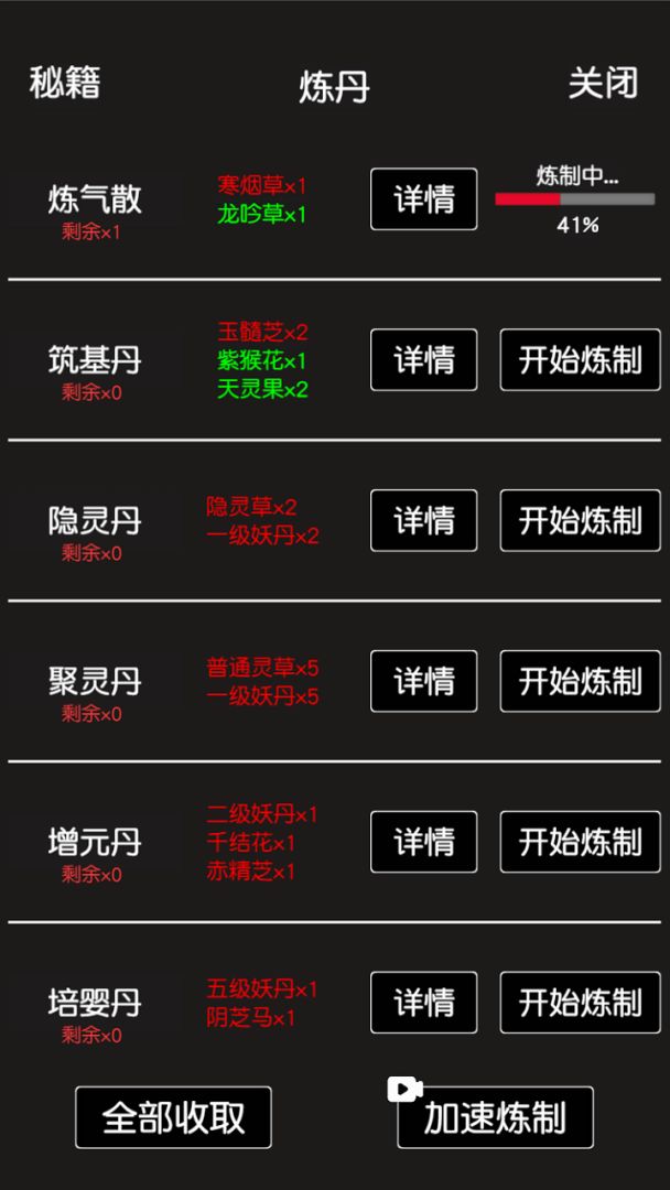 凡人修真游戏截图