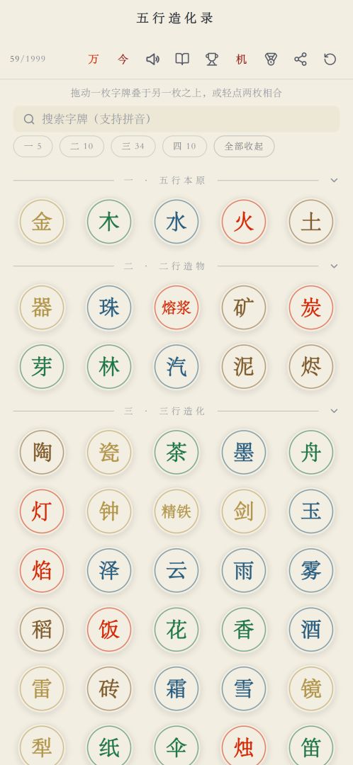 五行造化录游戏截图