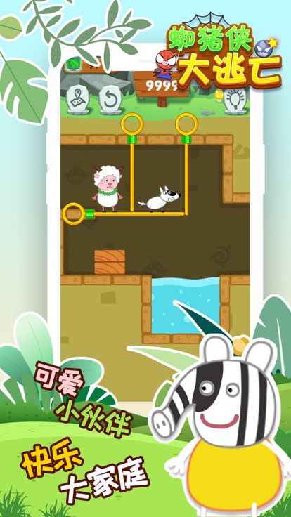 蜘猪侠大逃亡-拯救皮尼历险记游戏截图