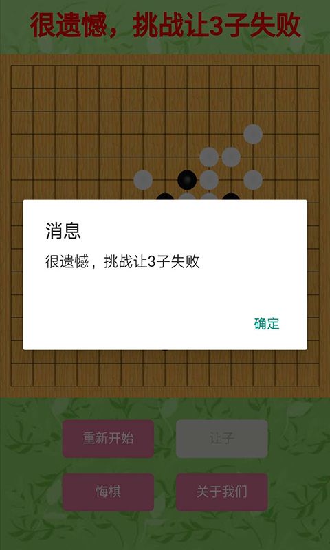挑战五子棋游戏截图