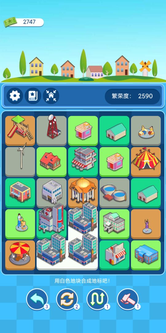 合合地标游戏截图