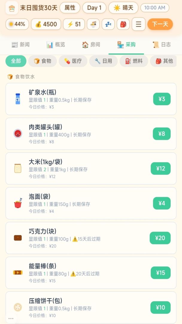 末日囤货30天游戏截图