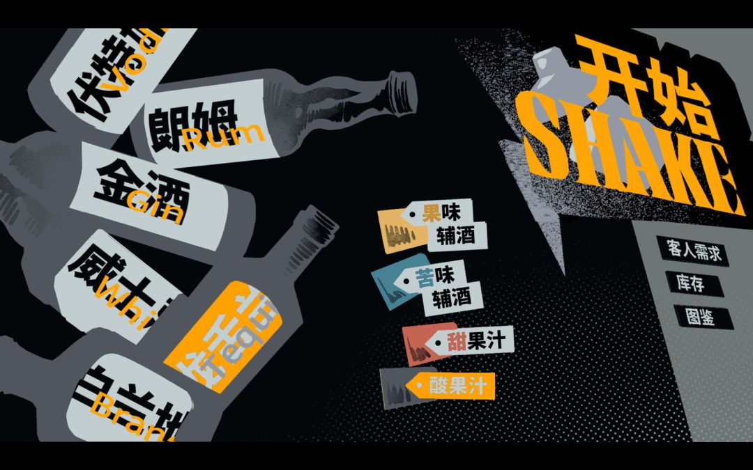 今夜为您特调游戏截图