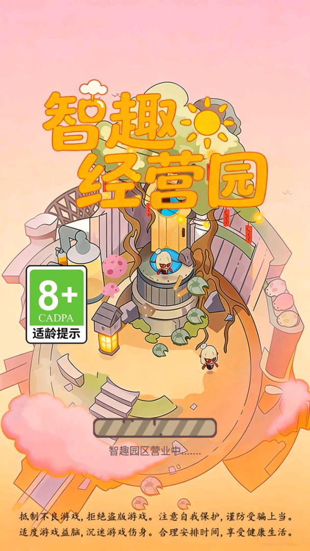 智趣经营园游戏截图