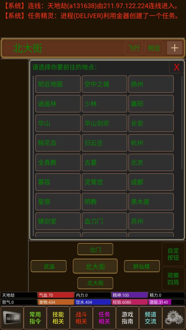 江湖侠客行游戏截图
