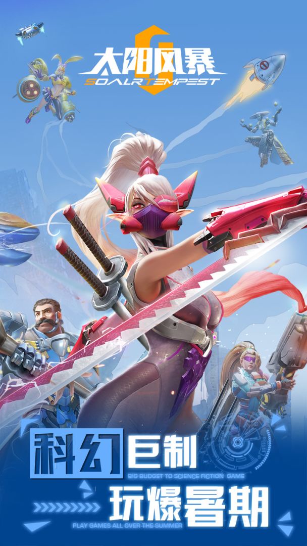 太阳风暴游戏截图