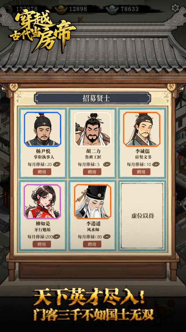 穿越古代当房帝游戏截图